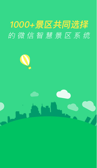 微信智慧景區(qū)系統(tǒng)